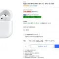 Apple 2024 에어팟 4세대 블루투스 이어폰 유선충전 (159,000/무료)4