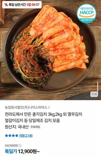 국내산 전라도 총각김치 3kg (12,900원/무배)1