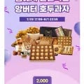 앙버터 호두과자 20개 (11,500원/무료)
