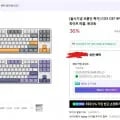 COX C87 텐키리스 기계식 키보드 (39,900원/3,000원)1