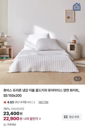 아담데코 100% 정품 듀라론 냉감/시어서커 이불 SS (22,900원/무료)