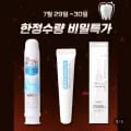 고쿠모푸 투스홀 치아미백제 (13,000원/무료)