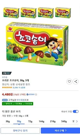 오리온 초코송이 50g 5개 (와우 4,480원/무료)