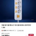 개별 6구 멀티탭(12,900원/유배)