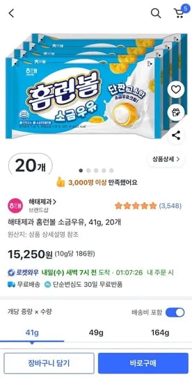 홈런볼 소금우유, 41g, 20개 (15,250원/무료배송)