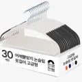 한평한뼘 어깨뿔방지 논슬립 옷걸이 고급형, 30개 (16,900원/무료)1