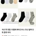 국산 발목 양말 (8,900원/무료)