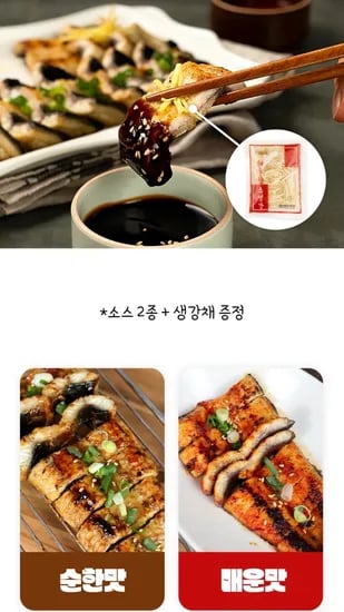 국산 자포니카 민물장어 500g+소스2종+생강채 (18,000원/무료)