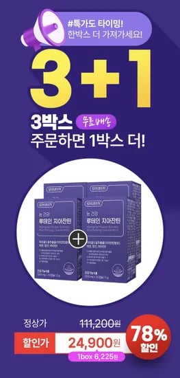 루테인 지아잔틴 눈 건강 빌베리 30캡슐 4박스 (24,900원/무료)1