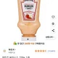 ] 하인즈 버거소스, 230g, 1개 (2,980원/쿠팡와우무료)43