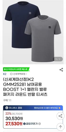 K2 남여공용 1+1 반팔티셔츠 (30,530원/무배)
