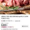 한돈 찌개용 돼지고기 1kg (7,920원/네멤무배)4