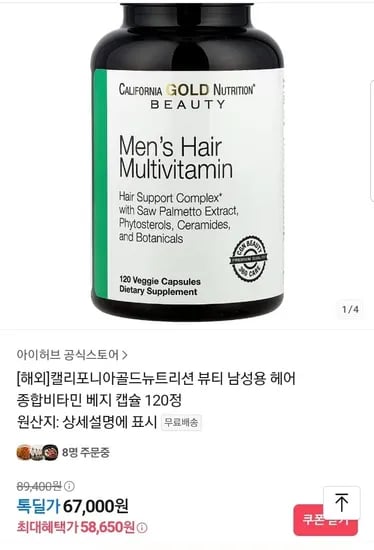 CGN 남성용 헤어 종합비타민 베지 캡슐 120정(58,650원/무배)1
