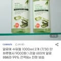 알로에 수딩젤 대용량 1000ml 2개 (9,000원 / 무배)