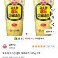 오뚜기 고소한 골드 마요네즈, 300g, 2개 (4,380원/와우무배)