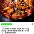 가마솥 얼큰 매운 찜닭 닭갈비 1kg+1kg 총 2kg (12,920원/무배)3