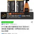 플래티넘 차량용 4in1 엔진첨가제 500ml 1+1 휘발유 경유 2종 택1+유리크리너(유클21,340원/무배)2