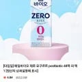 매일바이오 제로 요구르트 190ml 48팩 (17,900원/무료)