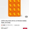 고려은단 메가도스 비타민D3 4000IU 180정, 2개 (26,900원)1