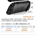 UtechSmart 닌텐도 스위치2 케이스 (16,130원/무료)
