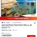 ]삼성 75인치 QLED TV KQ75QC75AFXKR (스카 1,369,000원/무료)15