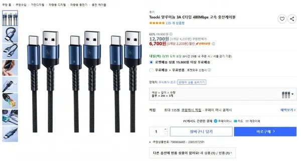 투끼 C타입 충전케이블 2m 3개 (6700원)