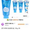 센카 퍼펙트 휩 클렌징 폼, 120g, 4개 (15,450원/로켓무료)7