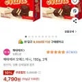 해태제과 오예스 미니, 192g, 2개 (4,790원/무료)1