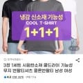 쿨티셔츠 무지 쿨론티 3장 (8,900원/무료)