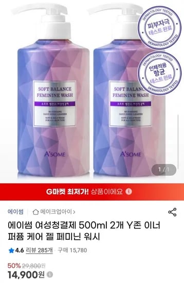 여성청결제 500미리 2개 (14,900원/무배)1