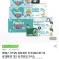 팸퍼스 에어차차 기저귀 2박스(6팩)+스타벅스5천원+체험팩16매 (136,210원/무료)
