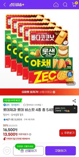 롯데제과 롯데 비스킷 4종 총 5세트 (13,500원/무배)