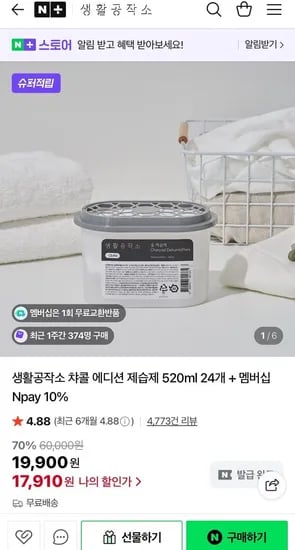 생활공작소 챠콜 에디션 제습제 520ml 24개 (17,910원/무료)2