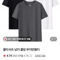쿨티셔츠 남자 쿨링 무지반팔티 3장(6,900원/3,000원)