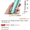 Aero Ultra 핸디 고속 선풍기 (24,690원/무료)6