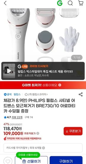 필립스 샤티넬 어드밴스 모근제거기 BRE730/10 아로마티카 수딩젤 증정 (109,000원/무료)6
