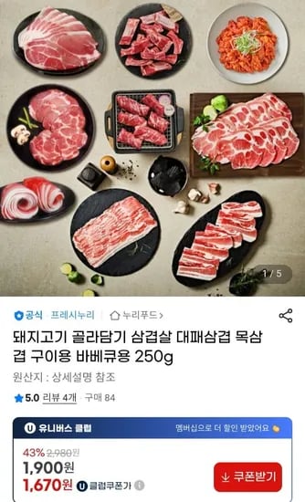 프레시누리 목삼겹250g 외 골라담기 팩당 (1,800원/3,500원)2