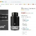 향수 몽블랑 익스플로러 100ml (57,800원/무료)10
