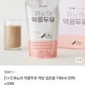퀴노아 약콩두유 저당 190ml 20팩 1+1 총 2박스 (17,800원/무배)2
