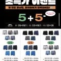슬레진저 인견 드로즈 5매 + 트렁크 5매 (20,900원/무료)1