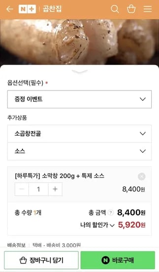 소막창 200g +소스30g (5,920원/3만무배)