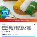 프리미엄 호텔수건 고중량 200g 10장 (유클 23,290원/무배)1