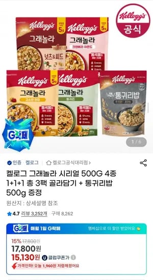 켈로그 그래놀라 시리얼 500G 4종 1+1+1 총 3팩 골라담기 + 통귀리밥 500g 증정 (15,130원/무배)1