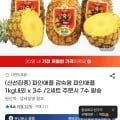 감숙왕 파인애플 1kg x 3수 (유클7,910원/무료)