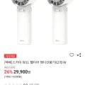 스카이 펠티어 핸디 선풍기 2개