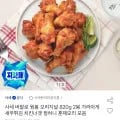 버팔로 윙봉 오리지널 820g 2봉