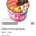 이디야커피 상큼 자몽 세트 6,300원
