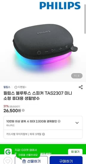 필립스 블루투스 스피커 TAS2307 생활방수