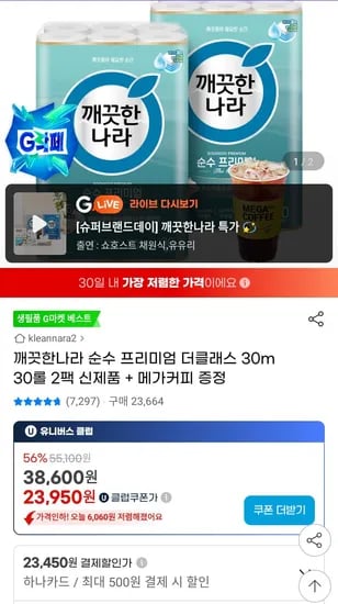 깨끗한나라 순수 프리미엄더클래스 30m 30롤 2팩
