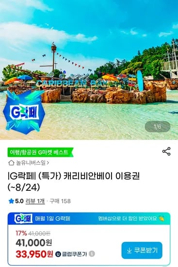 캐리비안베이 이용권